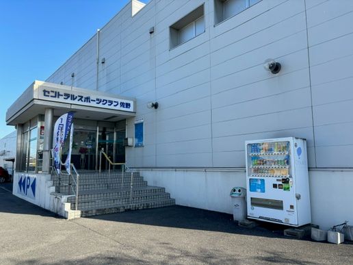 セントラルスポーツクラブ佐野のテナント写真1