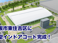 キャプテン翼フィールド東住吉