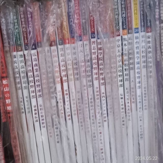 最終価格】高校野球名門校シリーズ23冊セット 【公式通販】