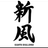 ひらたの写真