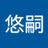 那智悠嗣の写真