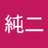 一般社団法人Enije