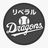 山本の写真