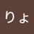 涼の写真
