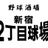 ジョージマン北の写真